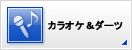カラオケ