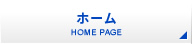 ユニカ　HOME